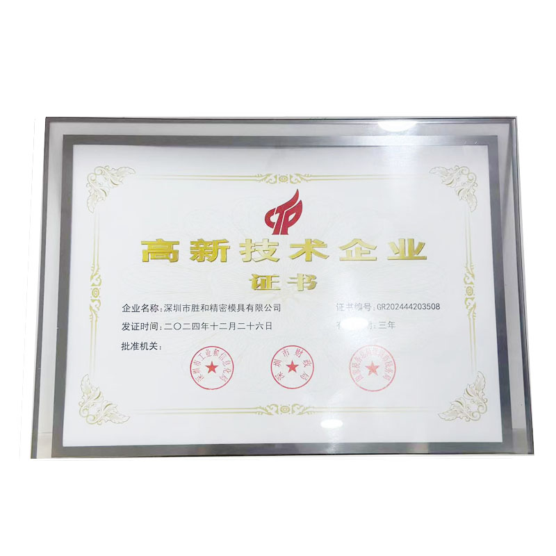 高新技術(shù)企業(yè)證書