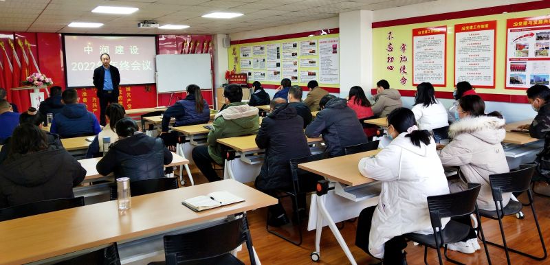 向未來，共發(fā)展丨中潤建設(shè)年終會議圓滿召開